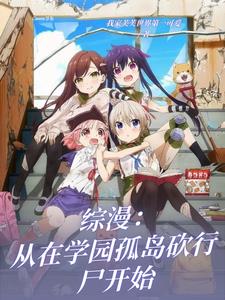 综漫从噬血狂袭开始完整版