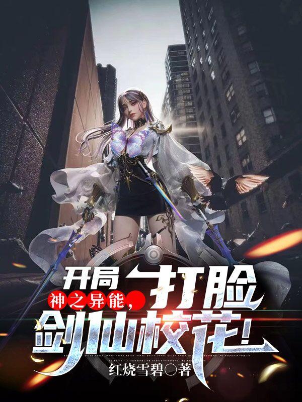 开局sss异能