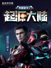 起源大陆罗峰突破神王